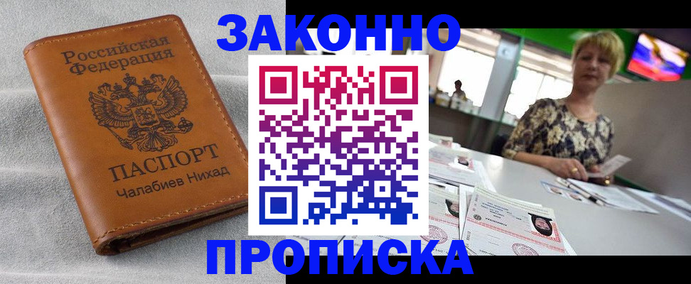 прописка для школы в Ессентуках