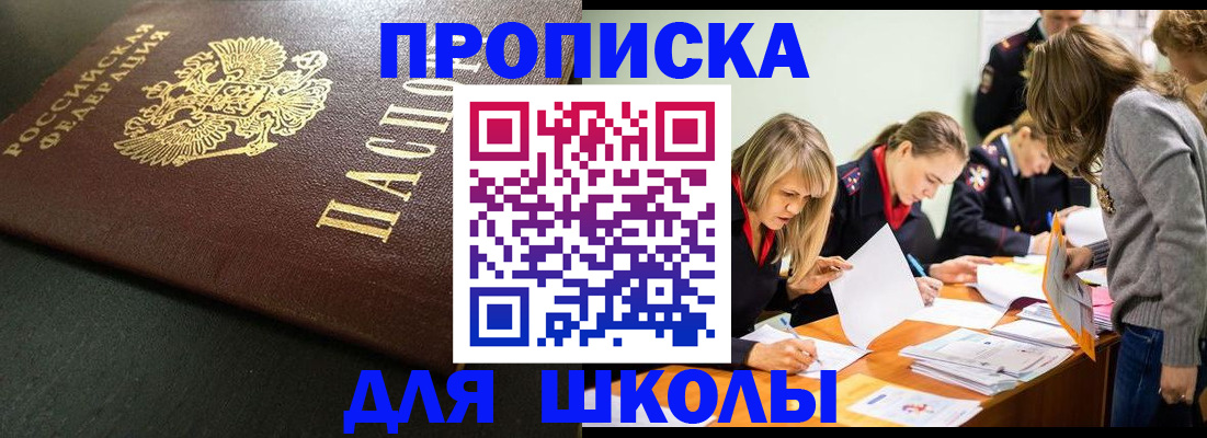 регистрация для школы в Ессентуках